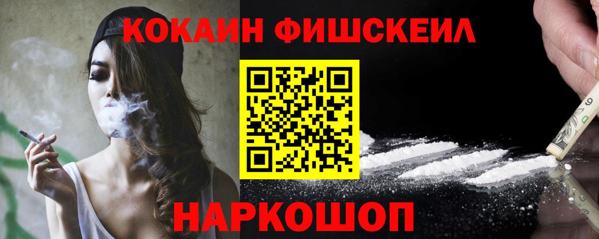 Кокаин Columbia  COCAIN FishScale  Пушкино  Вход с VPN 
