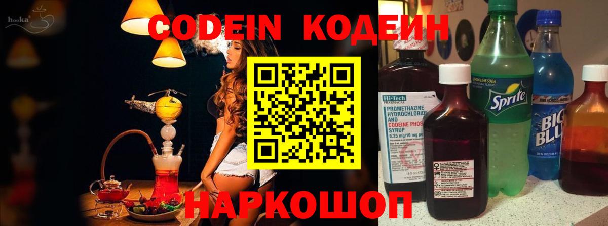 Пушкино  Кодеин напиток Lean (лин)  Вход с VPN  Codein напиток Lean (лин) 