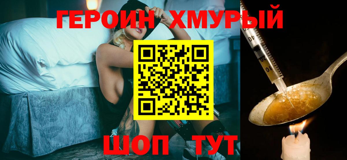 ГЕРОИН  Героин VHQ  Вход с VPN  Пушкино 