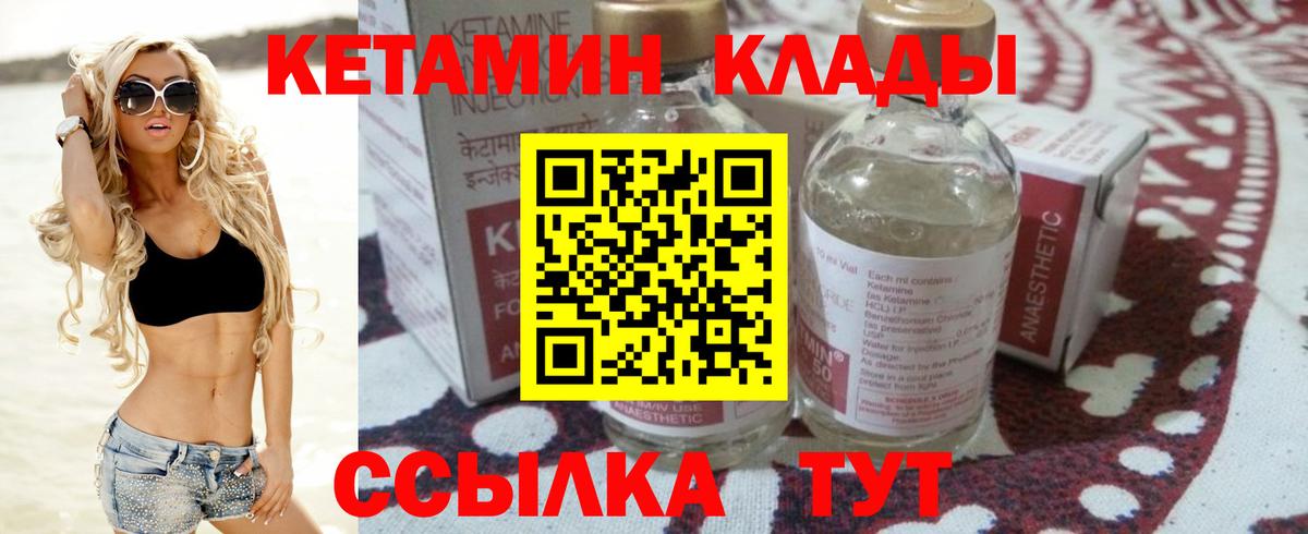 Кетамин ketamine  Вход с VPN  Пушкино 