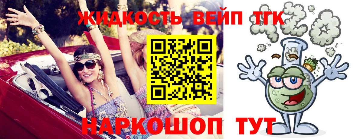 ТГК вейп с тгк Пушкино